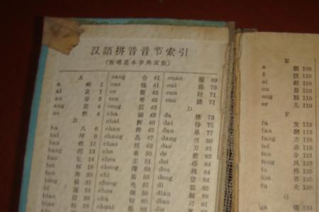 英字在字典12版里是第几页