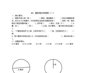 6年级圆形周长公式