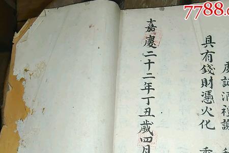 嘉庆22年是哪一年