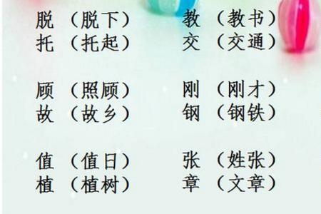 跺的同音字有哪些