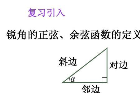 角和邻边用什么公式