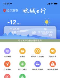 聊城随手拍违章app