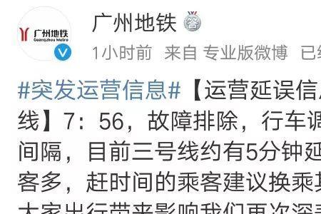 为什么地铁延误15分钟才算延误