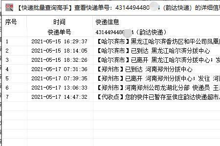 16开头的快递号是什么快递