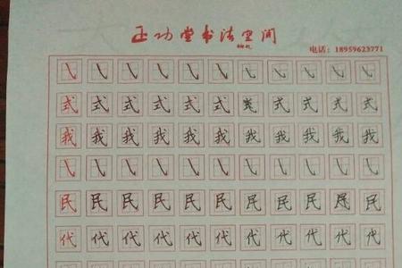 一分写多少正字