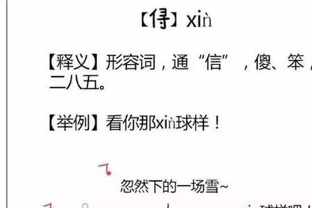 河南方言jing是哪个字