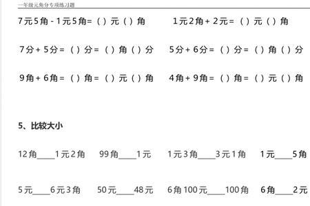 角对于元小时对于什么