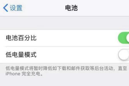 苹果手机电池健康度恢复方法