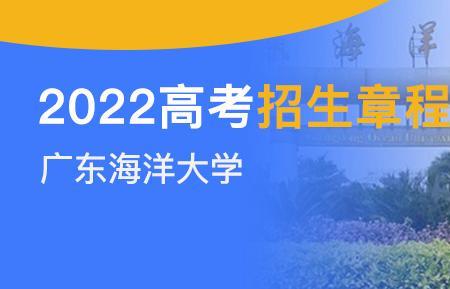 广东海洋大学开学时间2022