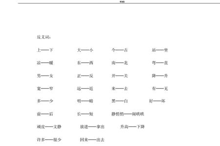 表示时间短的近义词有哪些