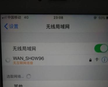 WIFI无互联网连接是什么意思