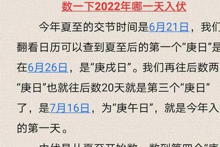 黄山市2022年哪天入伏