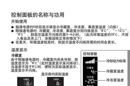 东芝495冰箱说明书