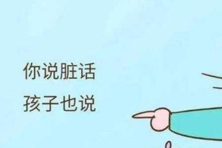 父母教未成年人说脏话犯法/