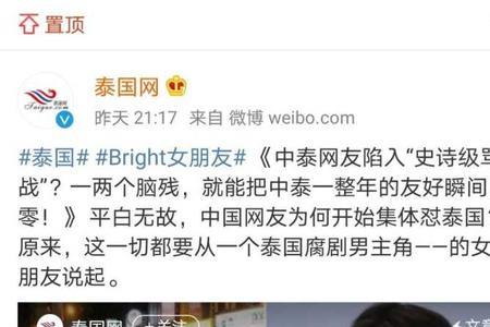 bright在泰国什么地位