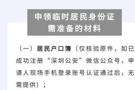 佛山西站办理临时身份证地点