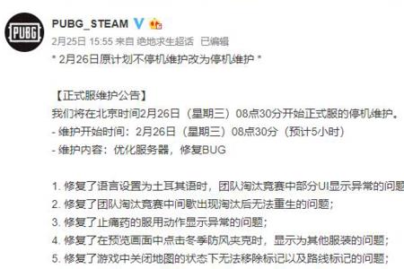 pubg验证游戏完整性还是崩溃