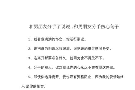 怎样和刚刚交的男朋友说分手