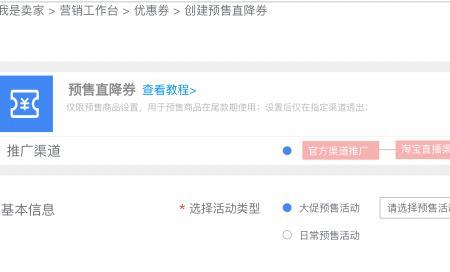 淘宝预售30天怎么设置