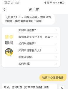 闲鱼发货后怎么到账