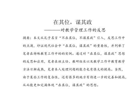 政为其民的意思