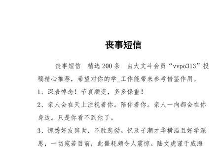 参加不了葬礼短信怎么措辞