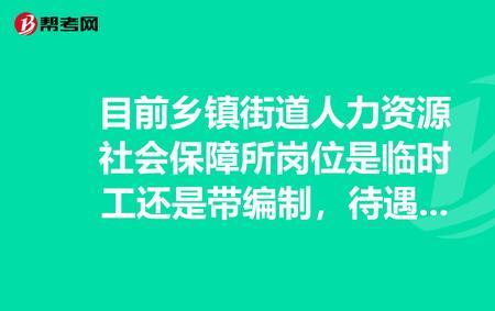 社会岗位是什么工作