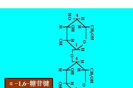 葡萄糖残基结构式