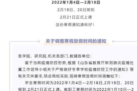 山东专科大学最新开学通知