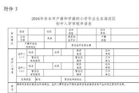 初中入学籍需要什么资料