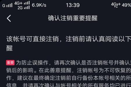 抖音注销什么意思