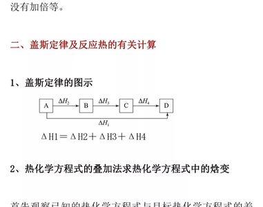 盖斯定律三个方程式怎么相加减