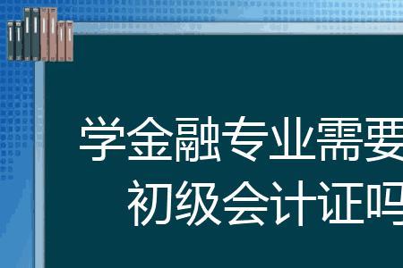 金融专业是技术吗