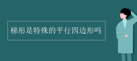 平行四边形都是什么角组成的