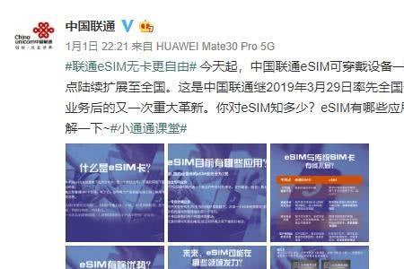 联通开通esim显示系统维护中