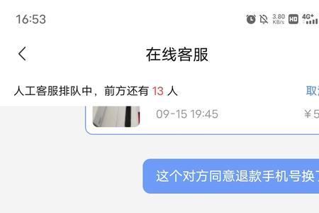 转转怎么撤销退款申请