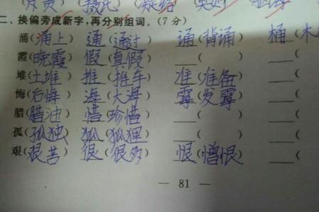 甲字组词两字