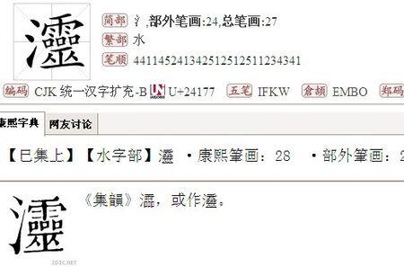 言加一个巳是什么繁体字