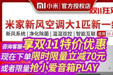 小米空调鎏金版和巨省电区别