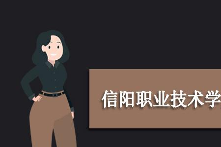 在信阳借读有什么条件