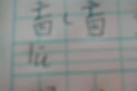 碌字什么意思