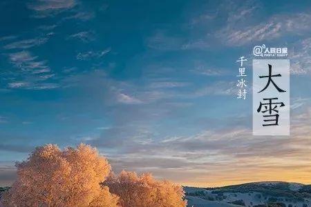 大雪三日的大雪是什么意思