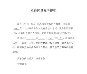 考研单位同意报考证明怎么开