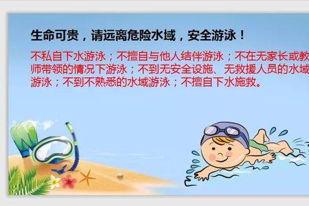 防溺水三要是什么意思