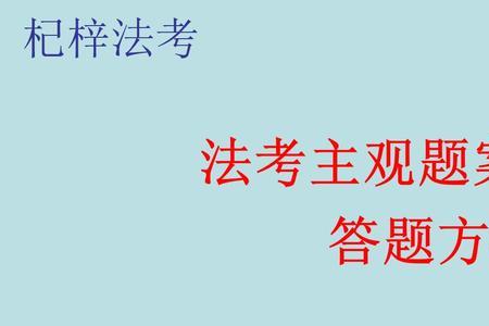 高中客观题主观题有什么区别