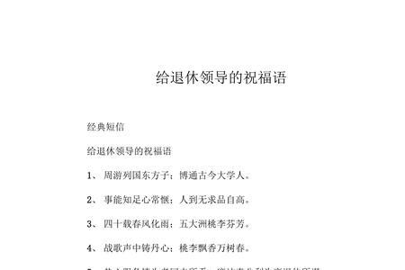 对退休民警的祝福寄语