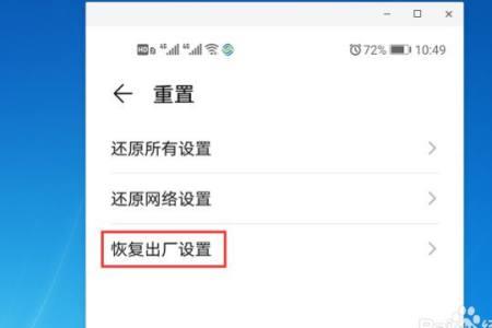 华为7怎么刷机恢复出厂设置