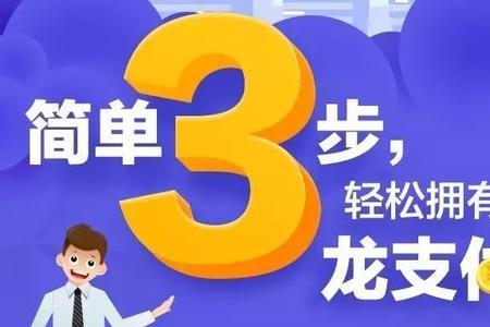 龙支付没注销有影响吗