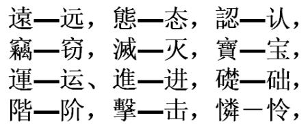 化能变成什么字