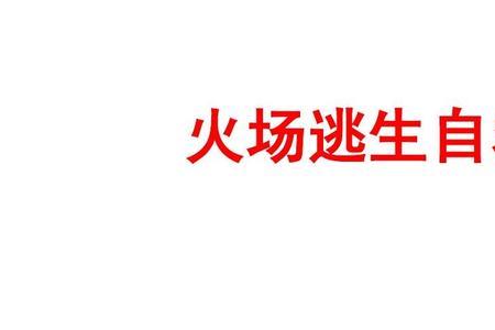 丙类固体火灾扑灭注意事项